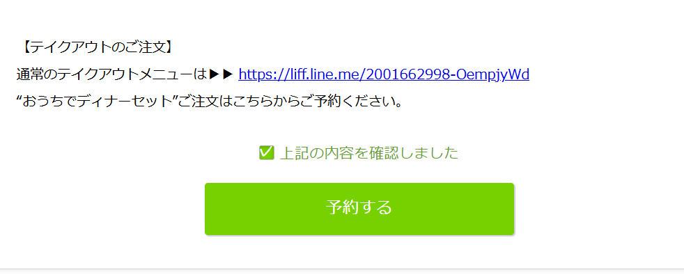 テイクアウト予約画面.png