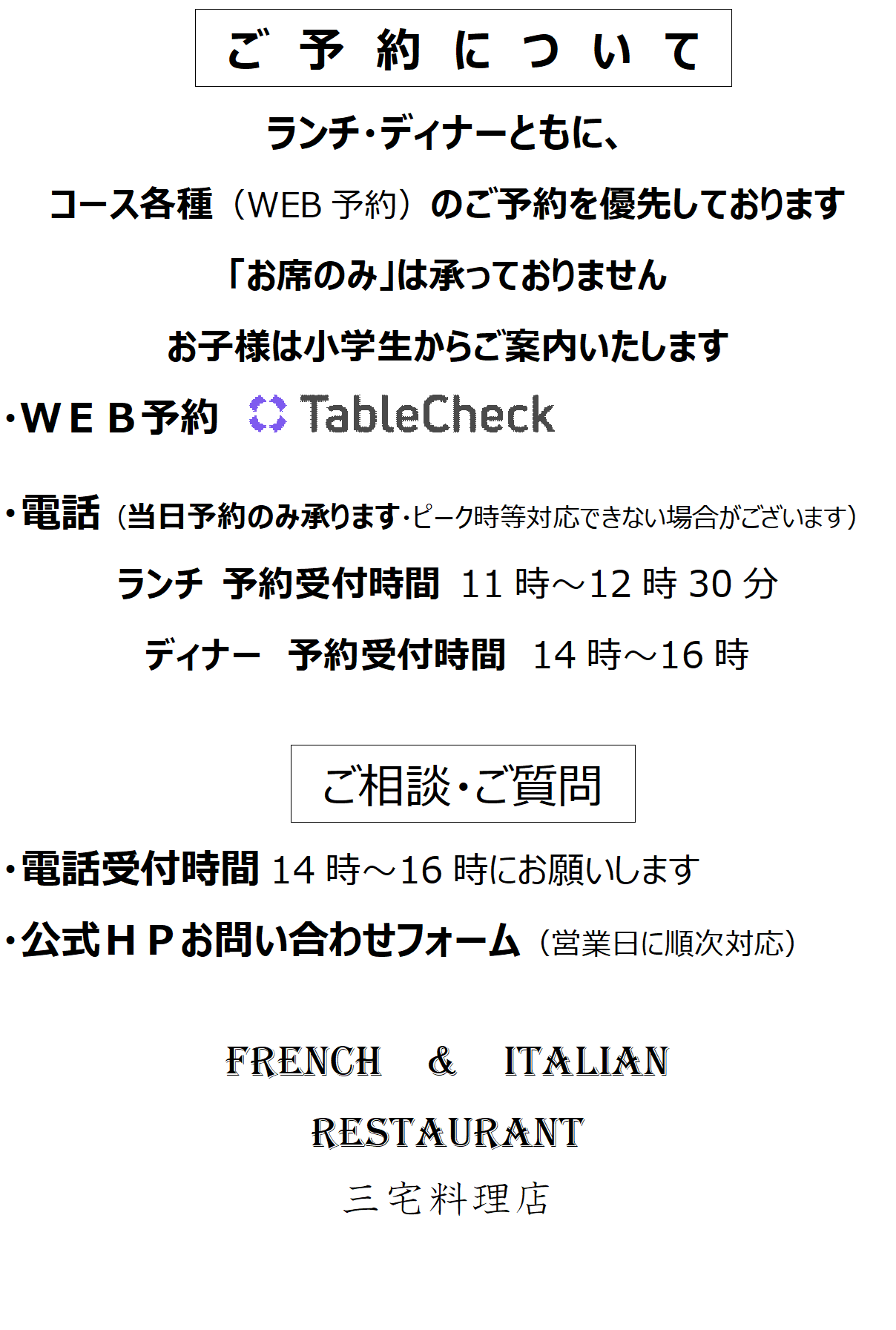 ご予約について.jpg