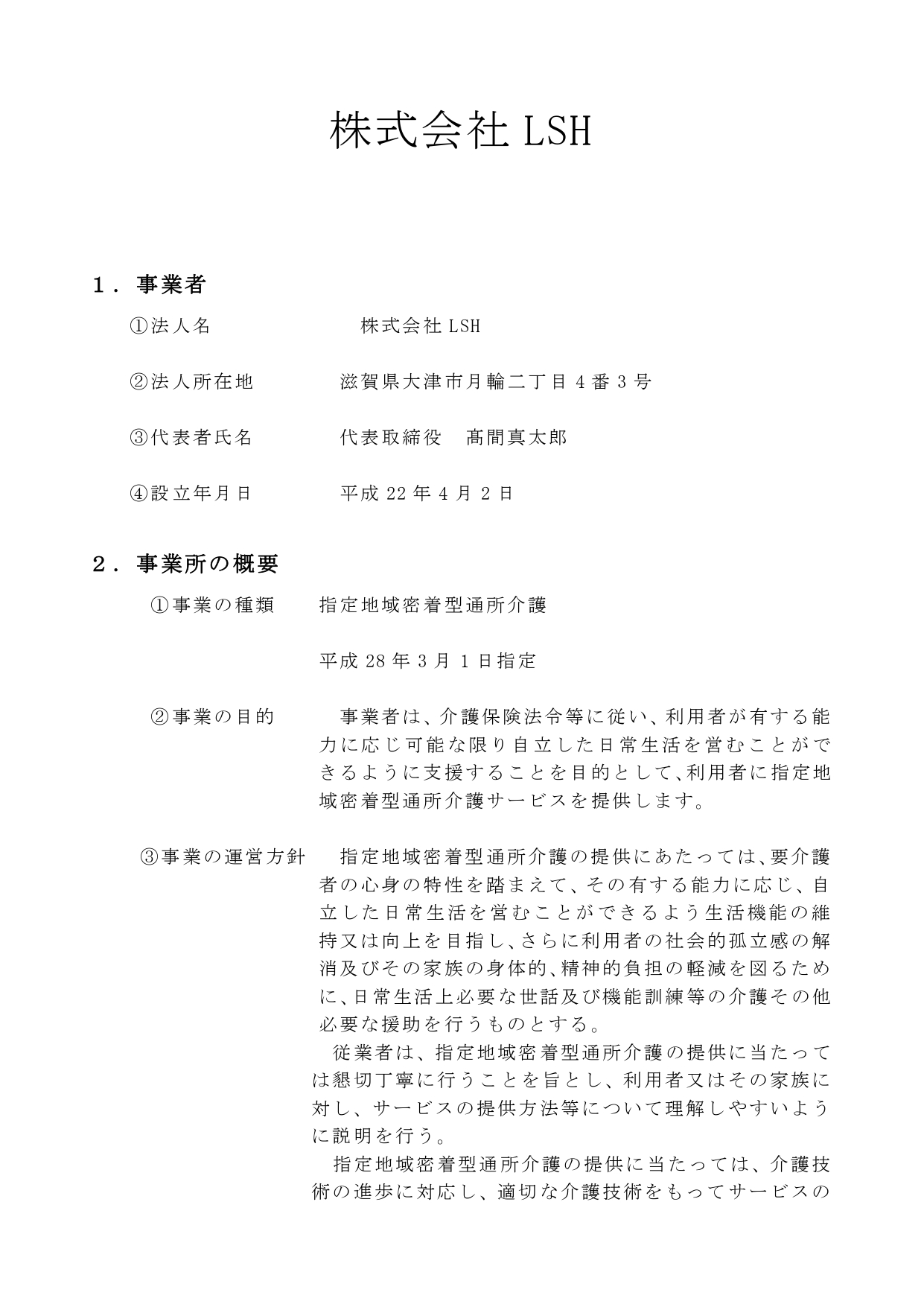 あろはstyle大石　重要事項説明書_page-0002.jpg