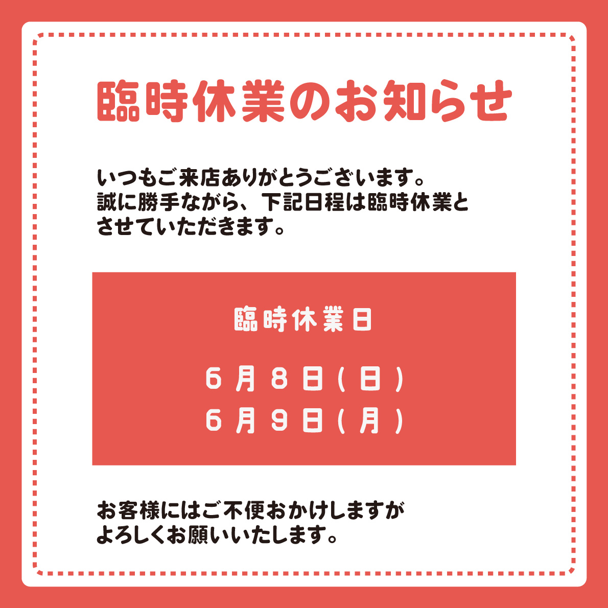 臨時休業について_2025-06-08_インスタ用.jpg