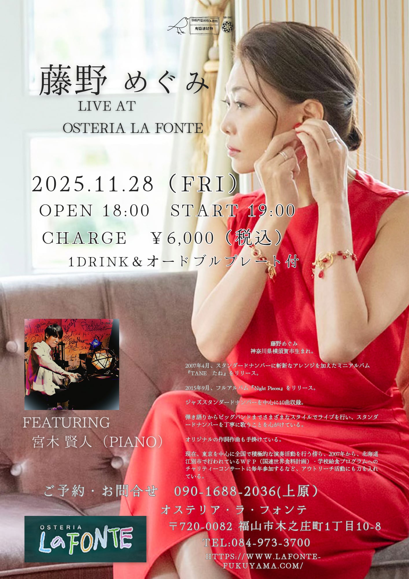 2025.11.28藤野めぐみライブ.jpeg