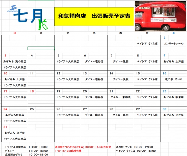 ２０２２０７キッチンカー