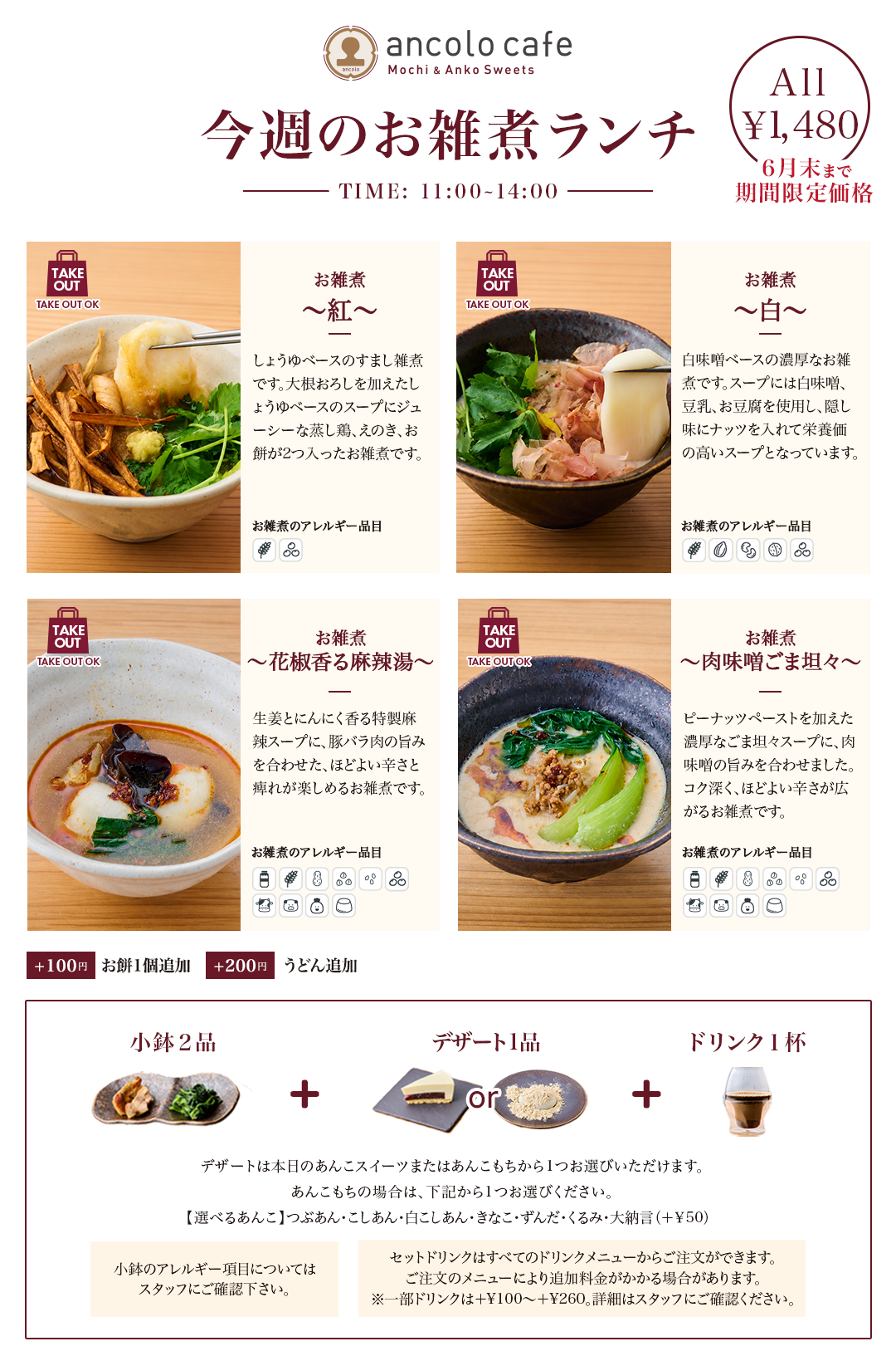 【ランチ】マーラータン2種.png