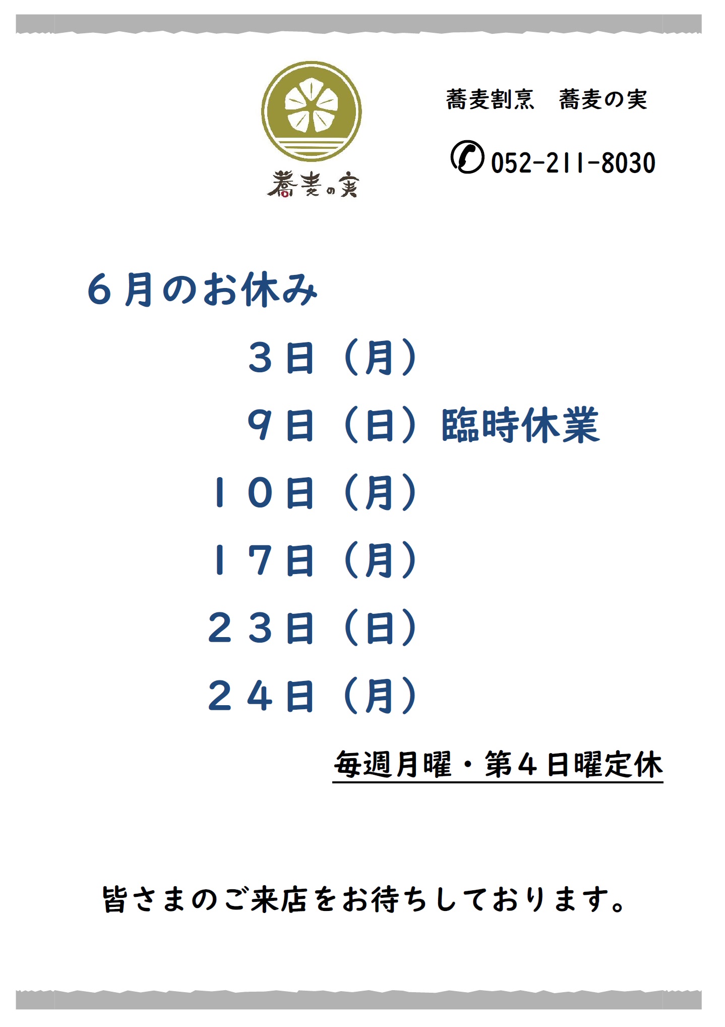 r6 6月のお休み.jpg