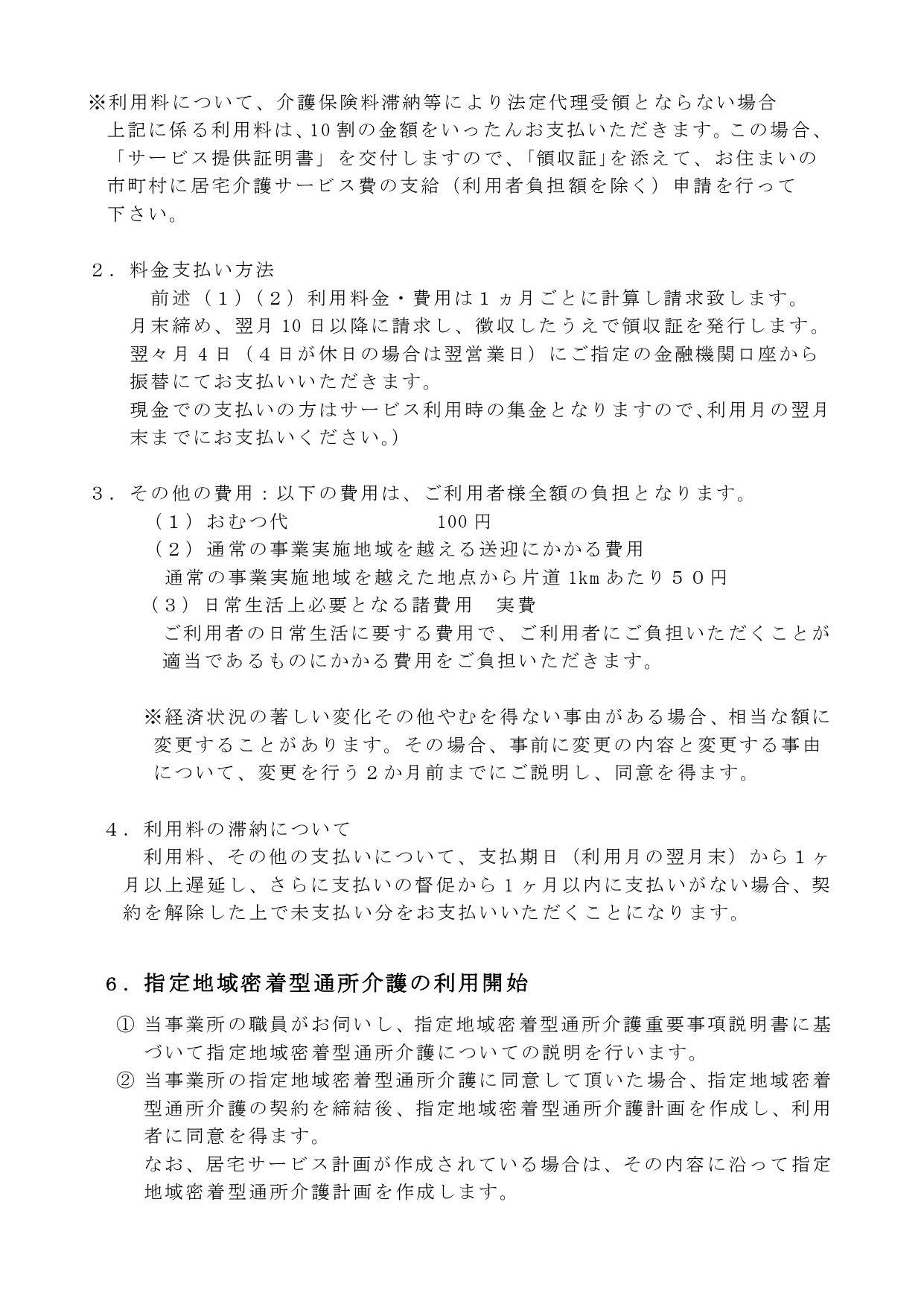 あろはstyle大石　重要事項説明書_page-0007.jpg