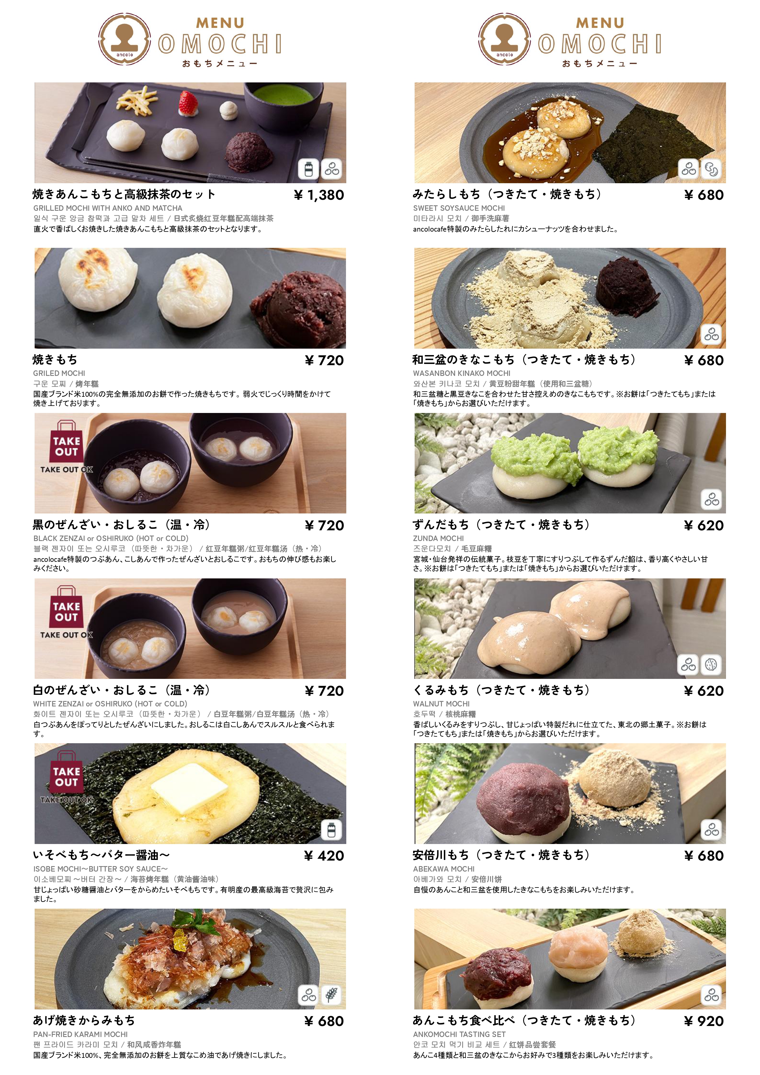 もちメニュー[アレルギー表記有]0711.jpg