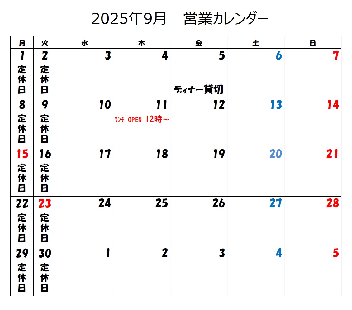 休日カレンダー9月.jpg