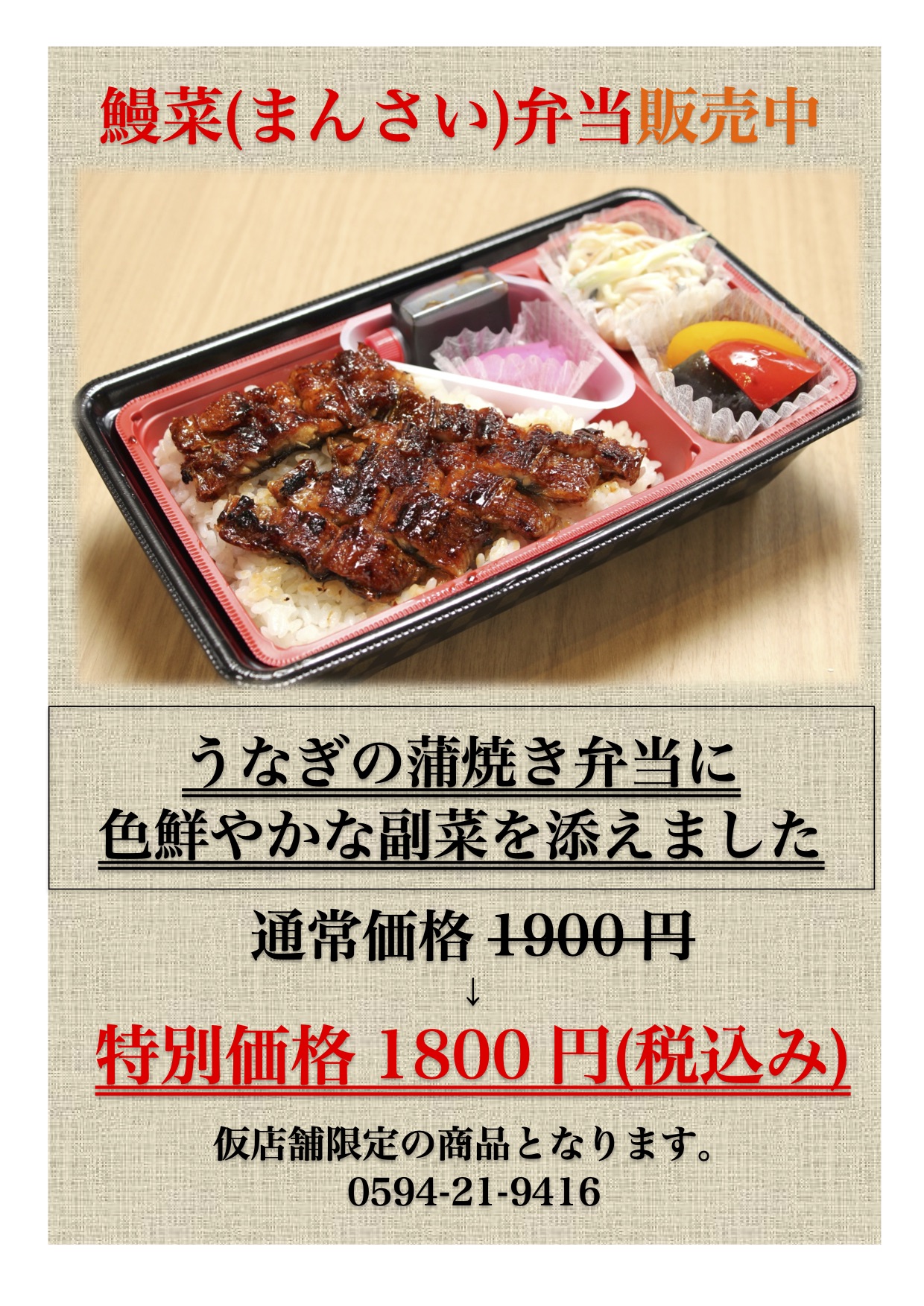 まんさい弁当1800円.jpg