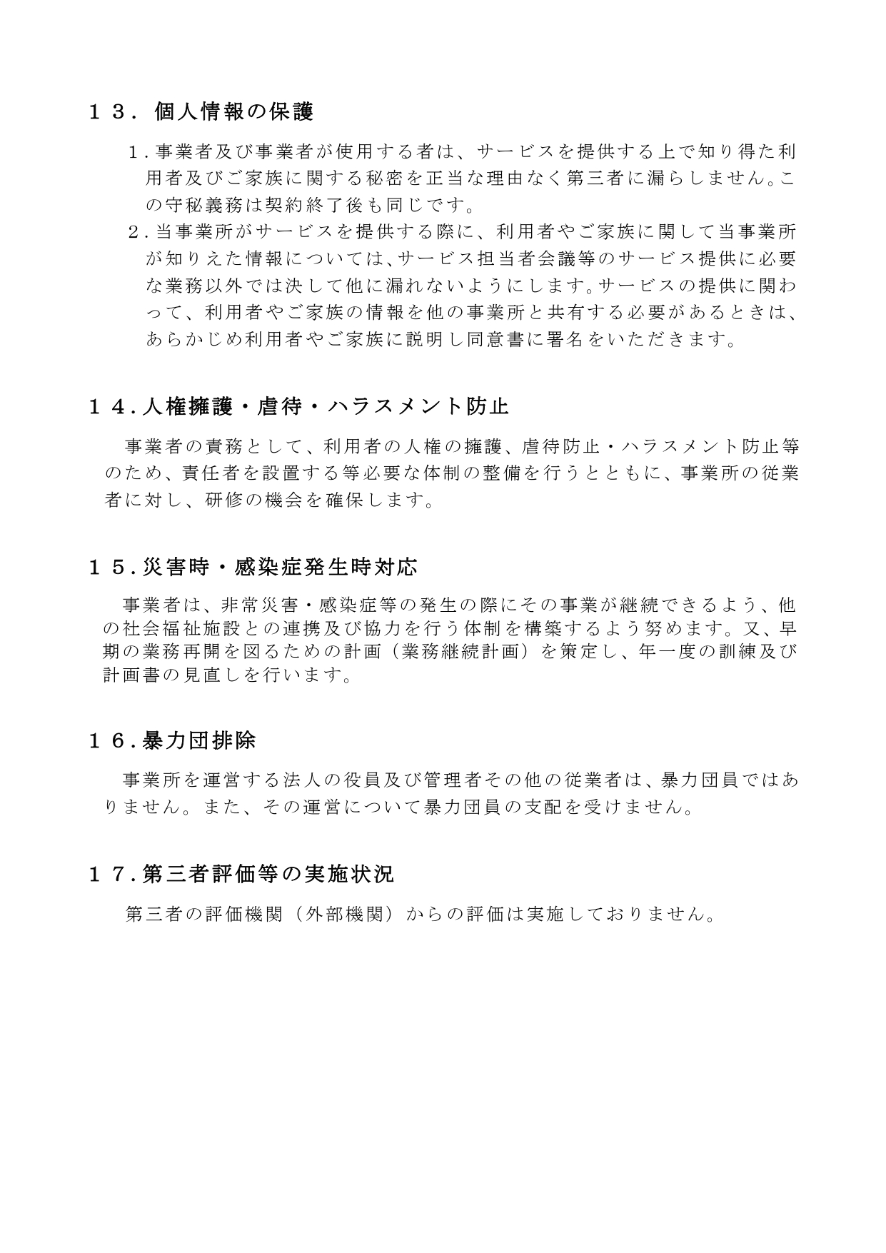 あろはstyle大石　重要事項説明書_page-0010.jpg