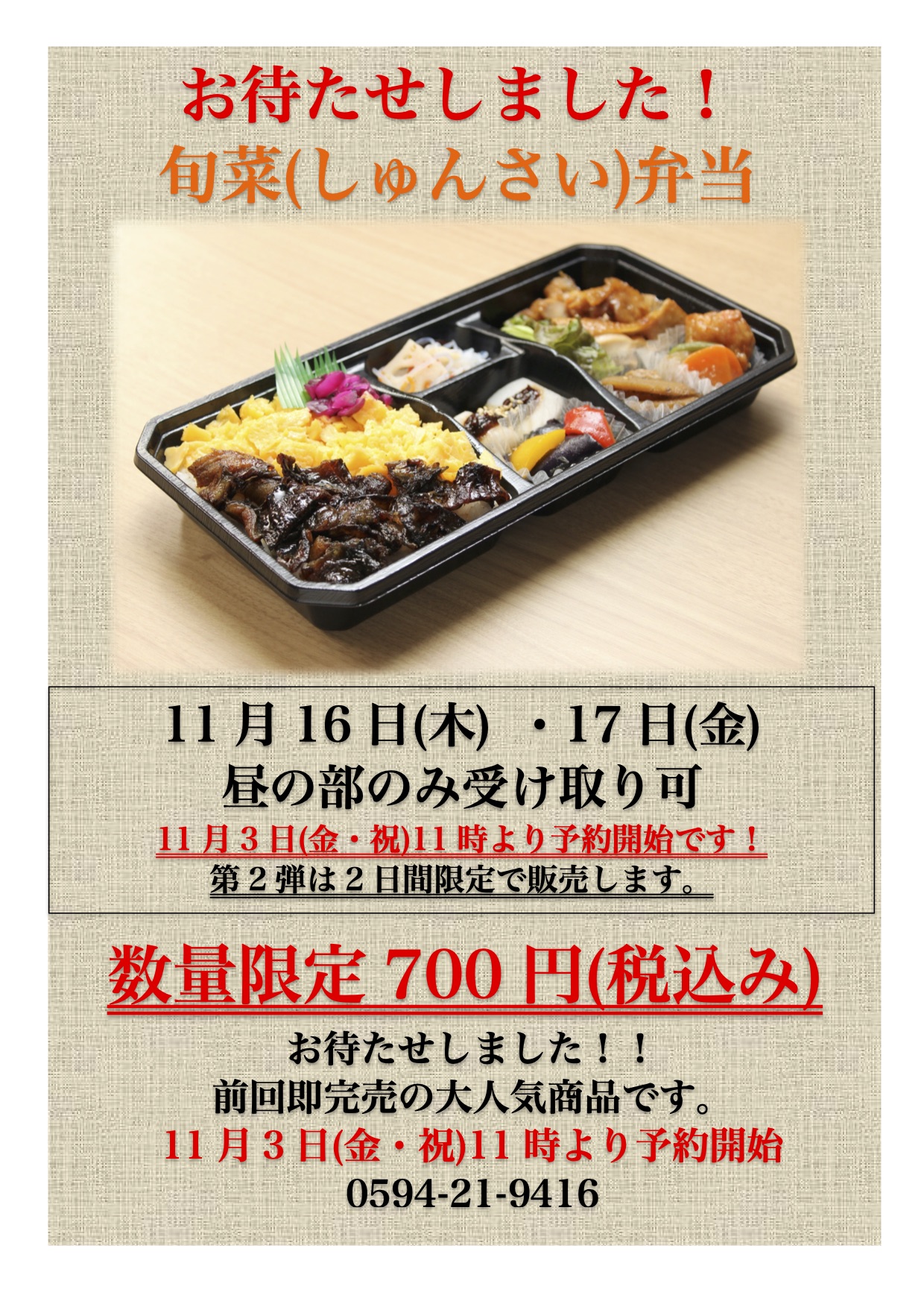 旬菜弁当.jpg