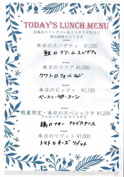 ８月２９日からのランチ